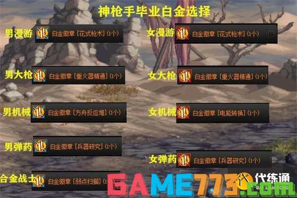 DNF全职业白金徽章选择大全 不同职业的白金徽章选择攻略[多图]图片4