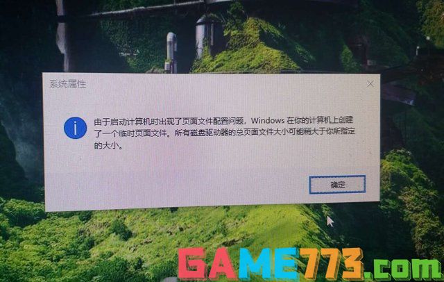 由于启动计算机时出现了页面文件配置问题