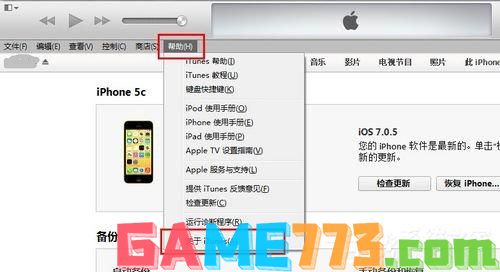 iTunes怎么用？iTunes使用方法教程