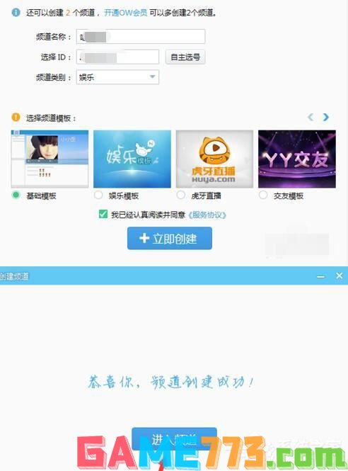 YY语音怎么创建频道？YY创建频道并开始直播的方法操作