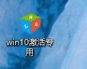 Windows10系统破解方法教程