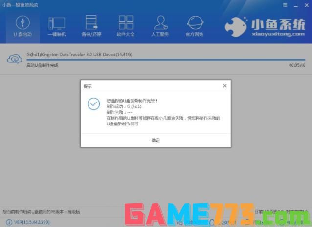 老司机教你win7 32位安装步骤