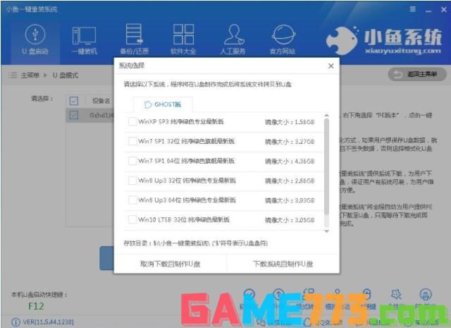 老司机教你win7 32位安装步骤