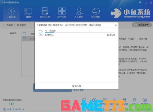 老司机教你win7 32位安装步骤