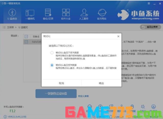 老司机教你win7 32位安装步骤