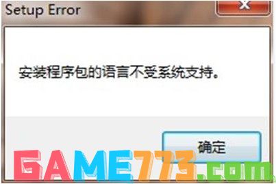 安装程序包的语言不受系统支持(Office无法安装卸载)解决教程