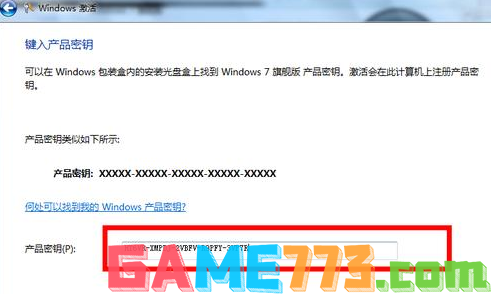 win7旗舰版激活码是多少 win7旗舰版激活码永久产品密钥