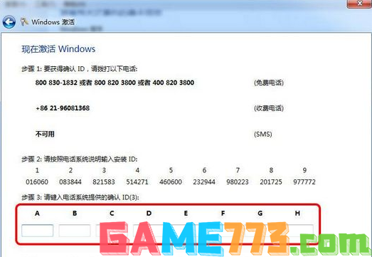 win7旗舰版激活码是多少 win7旗舰版激活码永久产品密钥