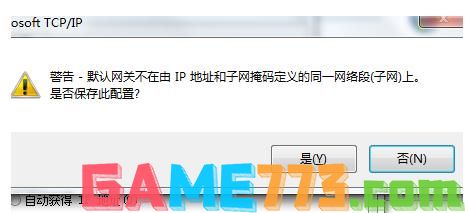 默认网关不可用是什么原因？