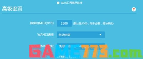 mtu值怎么设置?使用路由器发挥最快网速MTU设置的方法