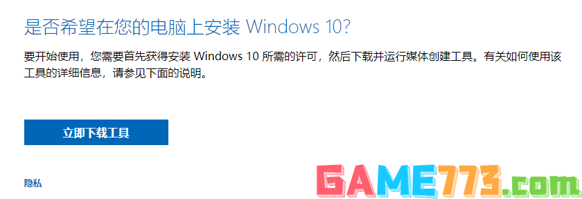 微软官网怎么下载windows10 官网下载win10的操作方法图解