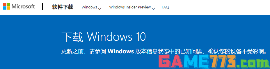 微软官网怎么下载windows10 官网下载win10的操作方法图解