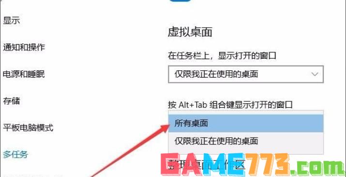 最全面win10如何切换桌面