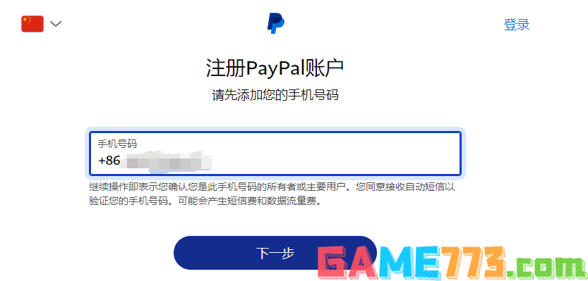 paypal账号怎么注册 PayPal注册个人账户步骤