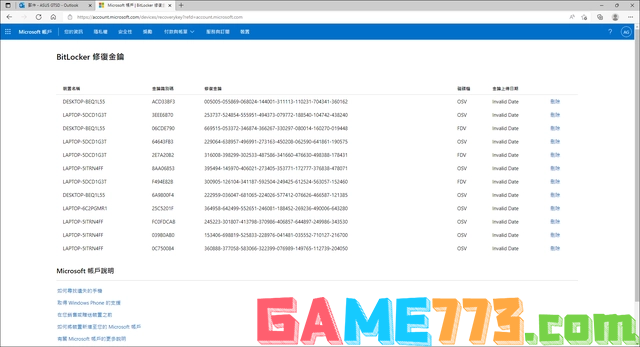 BitLocker恢复密钥列表1