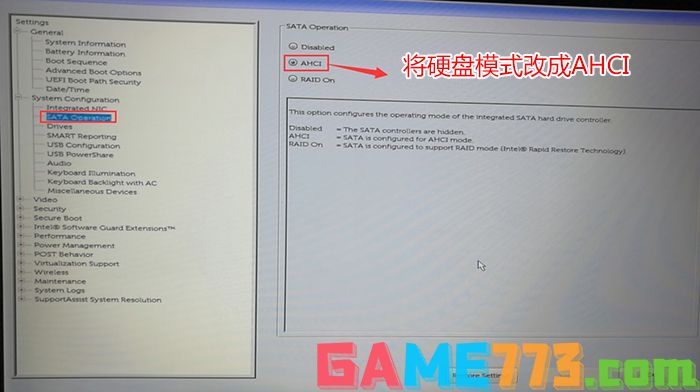 将硬盘模式改成ahci模式