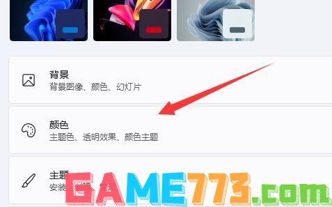Win11主题颜色设置解决方法