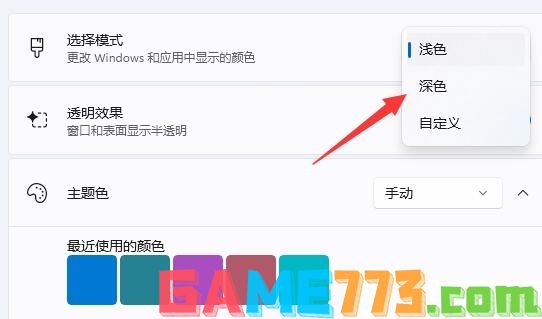 Win11主题颜色设置解决方法