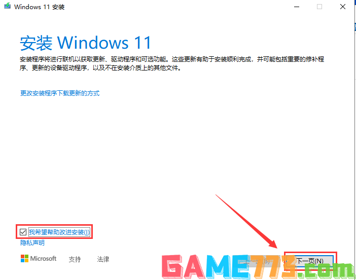 下一步升级win11