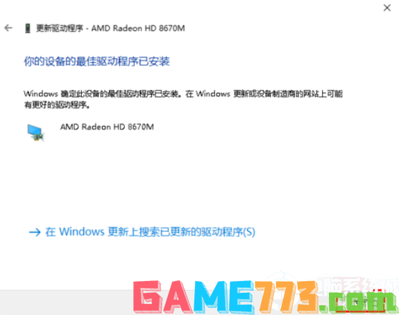 win10系统电脑显卡怎么更新升级