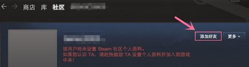 Steam如何添加好友？Steam添加好友的方法