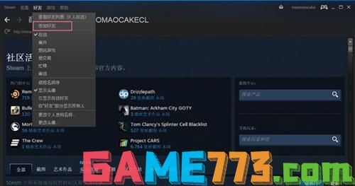 Steam如何添加好友？Steam添加好友的方法