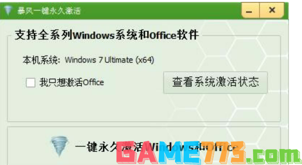 win7旗舰版永久激活工具哪个好 win7旗舰版永久激活工具最新版推荐