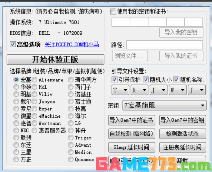 win7旗舰版永久激活工具哪个好 win7旗舰版永久激活工具最新版推荐