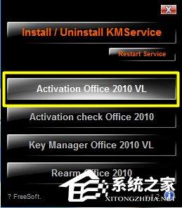 Office2010怎么激活？附Office2010激活工具