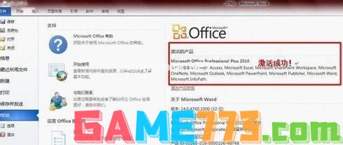 win7/win8/win10系统office2010激活图文教程