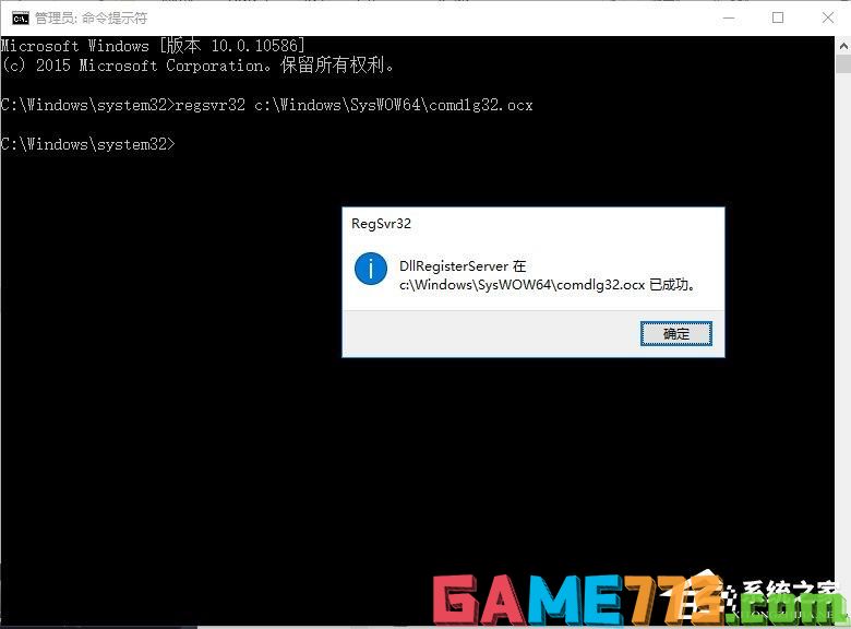 Win10系统出现COMDLG32.OCX的解决方法