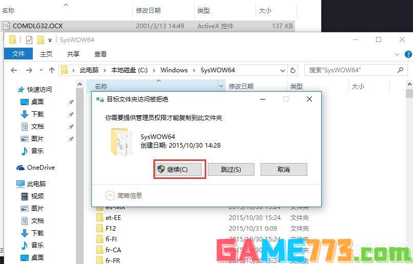 Win10系统出现COMDLG32.OCX的解决方法