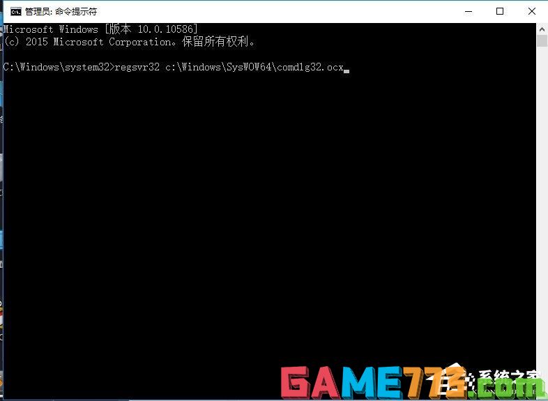 Win10系统出现COMDLG32.OCX的解决方法