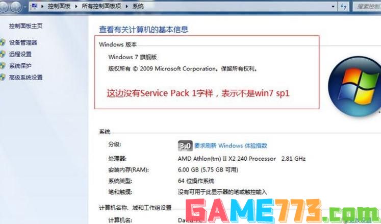 教你windows7专业版32位如何安装sp1