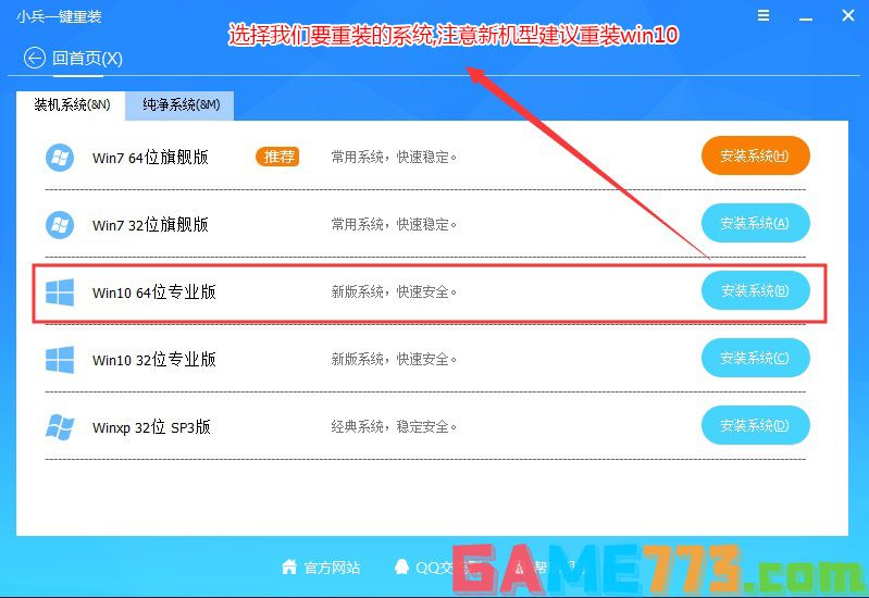 选择要重装的win10 64位专业版系统