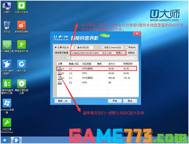 加载一键快速装机工具安装WIN7