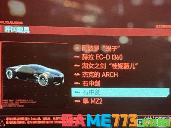 赛博朋克2077石中剑怎么买 赛博朋克2077石中剑在哪