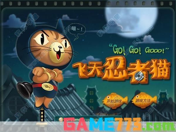 飞天忍者猫无敌版:飞天忍者猫无敌版：挑战极限，忍者的天空之舞