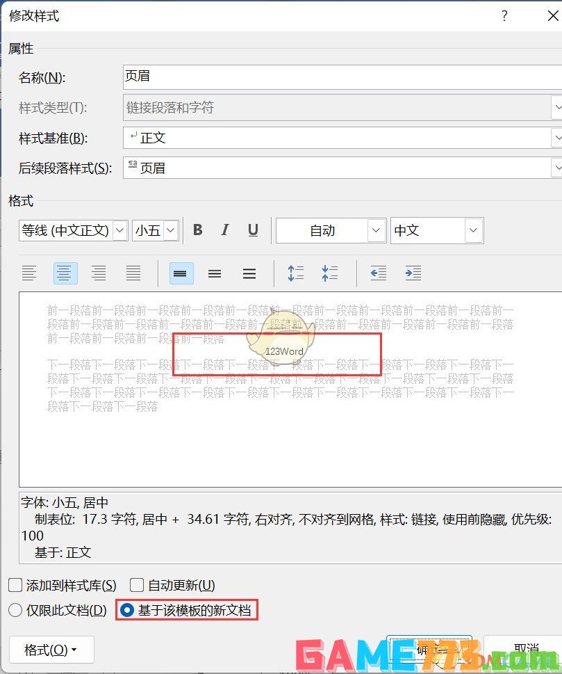 word怎么删除页眉横线