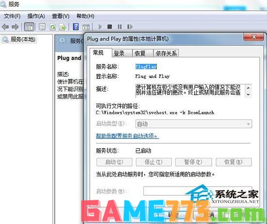 Win7系统中的Plug and Play可以禁用吗？