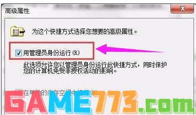管理员身份运行,小编教你如何设置以管理员身份运行程序