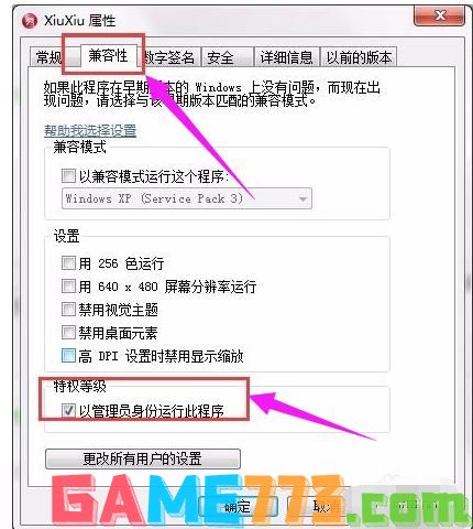 管理员身份运行,小编教你如何设置以管理员身份运行程序