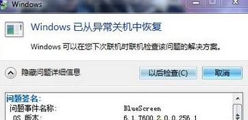 Win7电脑蓝屏出现错误代码为BlueScreen解决办法