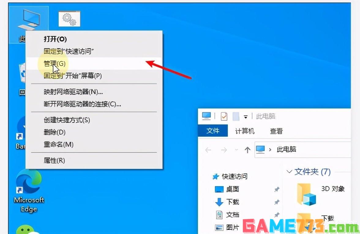 Win10系统磁盘盘符要怎么修改？