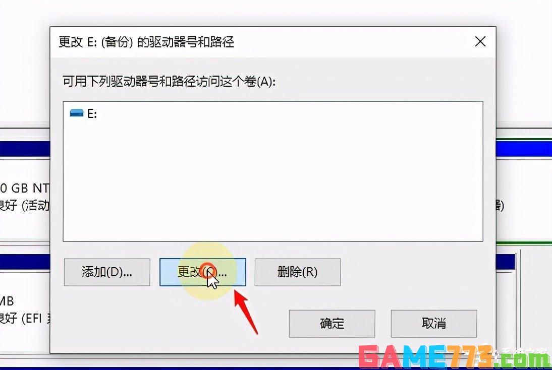 Win10系统磁盘盘符要怎么修改？