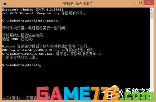 Win8系统sfc/scannow是什么？Win8系统sfc/scannow命令怎么用？