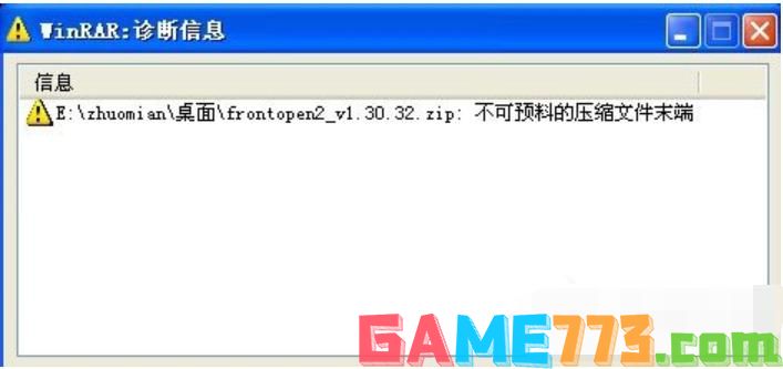 不可预料的压缩文件末端,小编教你解压文件出现不可预料的压缩文件末端