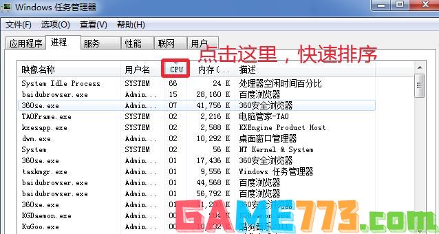 小编教你电脑进程CPU占用100%怎么办