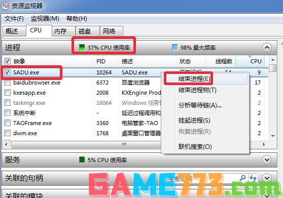 小编教你电脑进程CPU占用100%怎么办