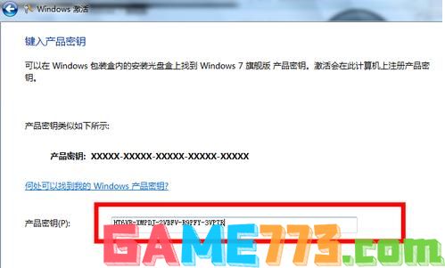 windows7旗舰版激活密钥